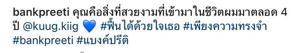 จริงๆ ก็คลั่งรัก! ชาวเน็ตแห่แซว แบงค์ ปรีติ โพสต์อวยพรวันเกิด กุ๊กกิ๊ก หวานเจี๊ยบ