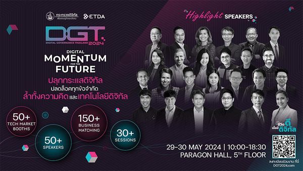 ETDA ดึงกว่า 120 องค์กรชั้นนำ จัดงานใหญ่ DGT2024 แลนด์มาร์คคนรุ่นใหม่ 