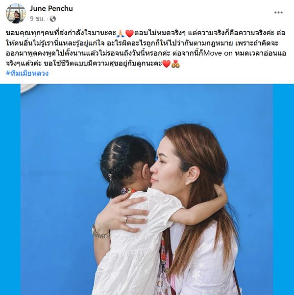 ประวัติ จูน เพ็ญชุลี ภรรยา หนุ่ม กะลา กับเส้นทางความรัก 27 ปี