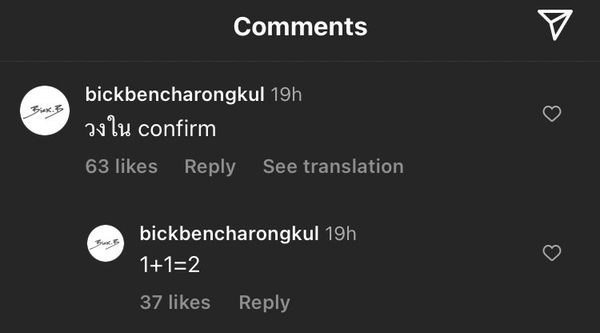 ข่าวดีมาแน่! ไฮโซบิ้ก คอมเมนต์โพสต์แฟนสาว เชียร์ 1+1 = 2