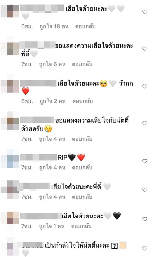 นัตตี้ นันทนัท สูญเสียคุณพ่ออันเป็นที่รัก