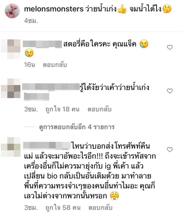 ไอจีแมวของ แตงโม เคลื่อนไหวอีกครั้ง! ด้านชาวเน็ตถล่มคอมเมนต์เดือด!?