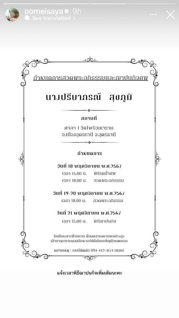 อุ้ม อิษยา สุดเศร้า! สูญเสียคุณแม่ จากไปอย่างไม่มีวันกลับ