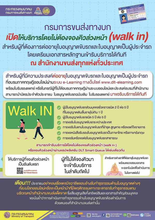 ต่อใบขับขี่! กรมขนส่งฯเปิด walk in เอกสารพร้อมเข้ารับบริการได้ทันที