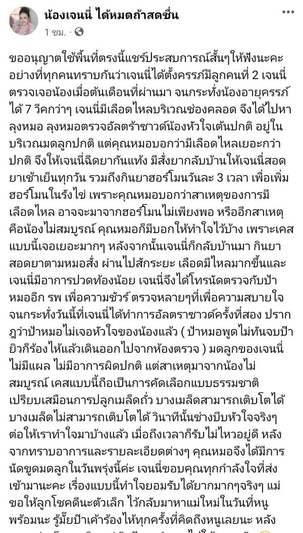 วินาทีบีบหัวใจ เจนนี่ รัชนก เล่าสาเหตุสูญเสียลูก พร้อมขอบคุณทุกกำลังใจ