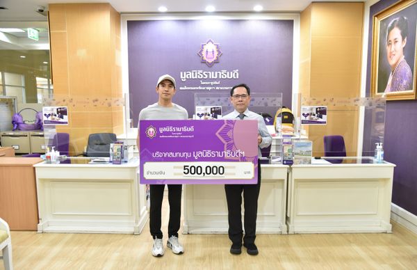 โป๊ป ธนวรรธน์ มอบเงินบริจาคให้กับมูลนิธิรามาธิบดีฯ จำนวน 500,000 บาท (มีคลิป)