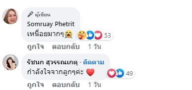 ลูกๆ ส่งกำลังใจให้ แม่เกตุ แม่ของ เจนนี่ ได้หมดถ้าสดชื่น หลังโพสต์เศร้า