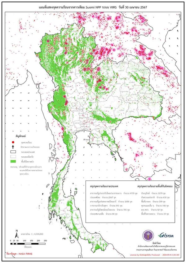 จุดความร้อนของไทยวานนี้ 30 เมษายน 2567 ยังพบสูงขึ้นต่อเนื่อง 2,367 จุด 