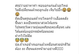 ปอย ปวีณา โพสต์ตาเขียวช้ำ เป็นอุทาหรณ์จากการเล่นสเก็ตบอร์ด 