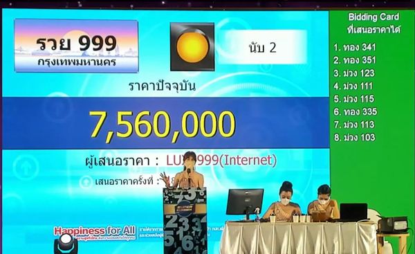 ขนส่งฯ จัดประมูลป้ายทะเบียนรถพิเศษ รวย 9999 ราคาสูงสุด 18.5 ล้านบาท