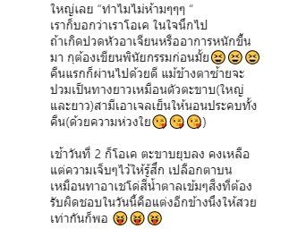 ปอย ปวีณา โพสต์ตาเขียวช้ำ เป็นอุทาหรณ์จากการเล่นสเก็ตบอร์ด 