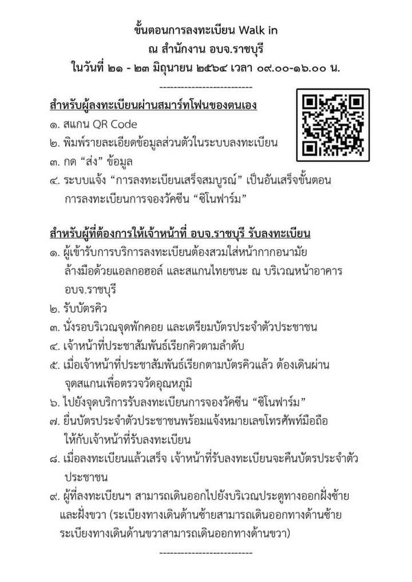 เช็กเลย!พื้นที่จังหวัดไหนเปิดให้ปชช.ทั่วไปจองฉีด วัคซีนซิโนฟาร์ม 