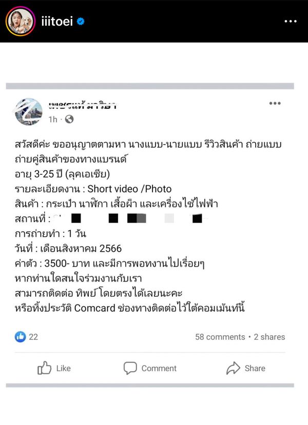 ใบเตย สุวพิชญ์ เข้าแจ้งความ หลังโดนมิจฉาชีพแอบอ้างบริษัทฯ