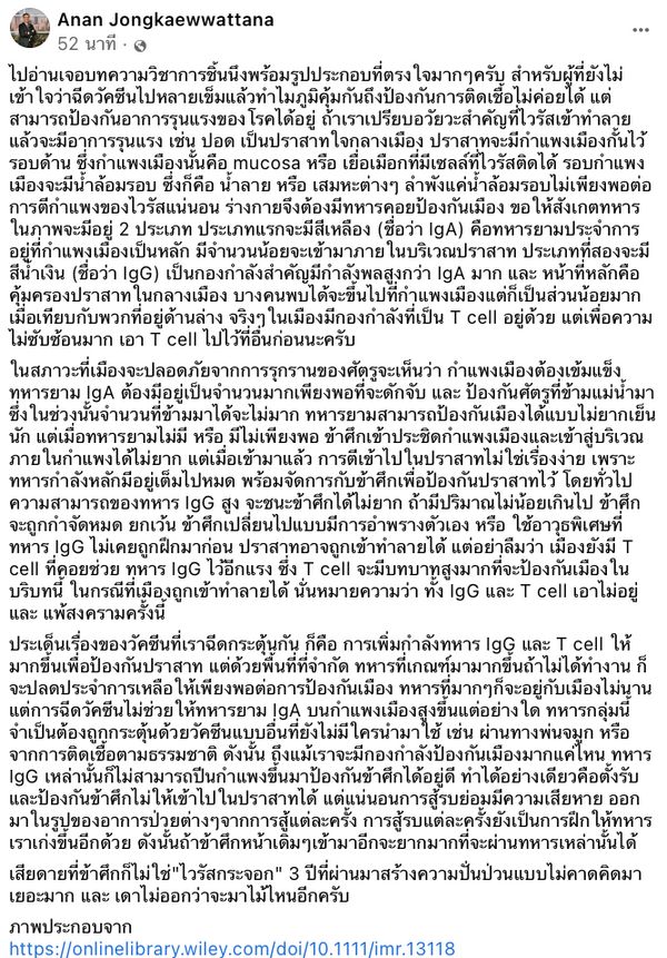 ฉีดวัคซีนครบทำไมติดโควิด? ดร.อนันต์ยกตัวอย่างง่ายๆเข้าใจได้ใน 5 นาที 