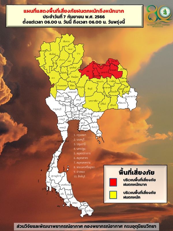 ฝนตกหนักถึงหนักมาก! พยากรณ์อากาศ 7 กันยายน อัปเดตจังหวัดเสี่ยงภัยสีแดง-เหลือง