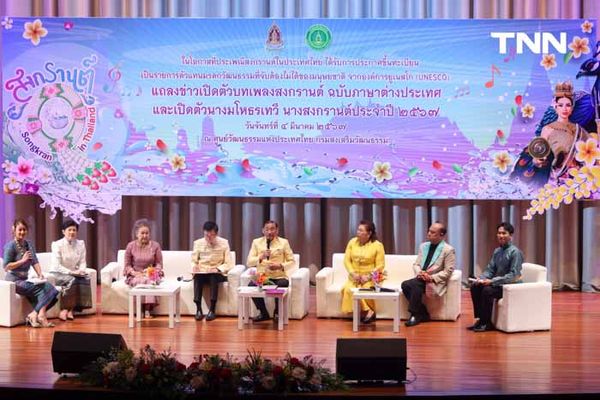 เปิดตัว “แอนโธเนีย” นางสงกรานต์ ประจำปี 2567 พร้อมเพลงสงกรานต์ ภาษาต่างประเทศ ให้ชาวต่างชาติได้มีส่วนร่วม