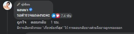 แอนนา โพสต์แจ้งวันนี้รอฟังข่าว มีคนดี 1 คนเกิดขึ้นแล้ว!!