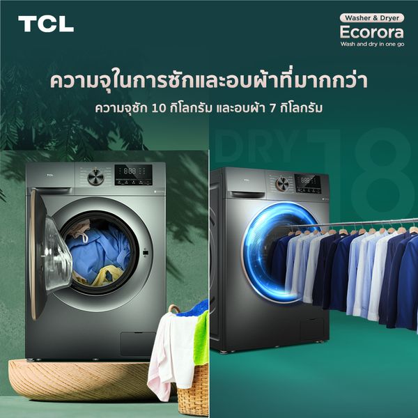 รีบช้อปด่วน! TCL Super Brand Day กับเครื่องซักผ้าฝาหน้า TCL รุ่น Wash & Dry ราคาพิเศษบน Lazada วันที่ 22 พฤษภาคม 2566 เท่านั้น