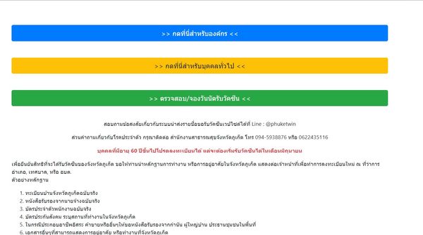 เช็กที่นี่! แต่ละจังหวัดเปิดลงทะเบียนจองฉีดวัคซีนโควิด ผ่านช่องทางไหนบ้าง