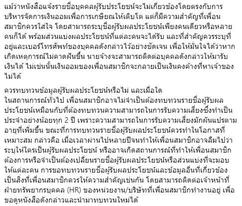 ทำความรู้จัก ผู้รับผลประโยชน์ เงินกองทุนสำรองเลี้ยงชีพ 