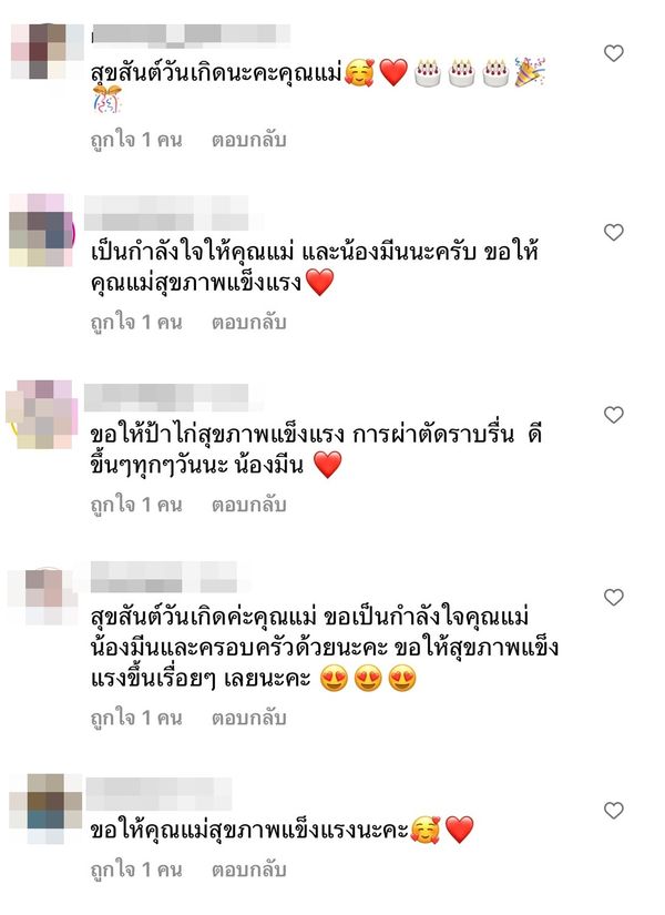 มีน พีรวิชญ์ แจ้งพบก้อนเนื้อร้ายในตับแม่ พร้อมอวยพรวันเกิดอายุครบ 63 ปี