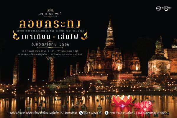 ลอยกระทง 2566 รวมสถานที่จัดงานทั่วไทย ขอขมาพระแม่คงคา 