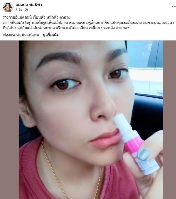 แมงปอ ชลธิชา ประกาศข่าวดี! ท้องนี้ฉันต้องได้ลูกสาว 