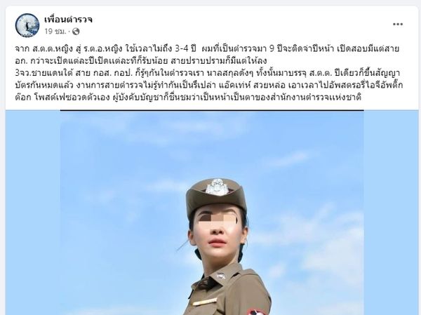 รังสิมันต์ โรม จ่อตรวจสอบดรามา เลื่อนยศตำรวจ ย้อนหลังหลายปี 