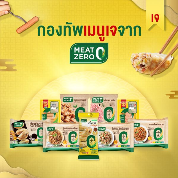 MEAT ZERO ยกขบวนเนื้อจากพืช ปักหมุดโปรพิเศษ 11 จุด ฉลองเทศกาลกินเจ ชีวิตดีตั้งแต่คำแรก