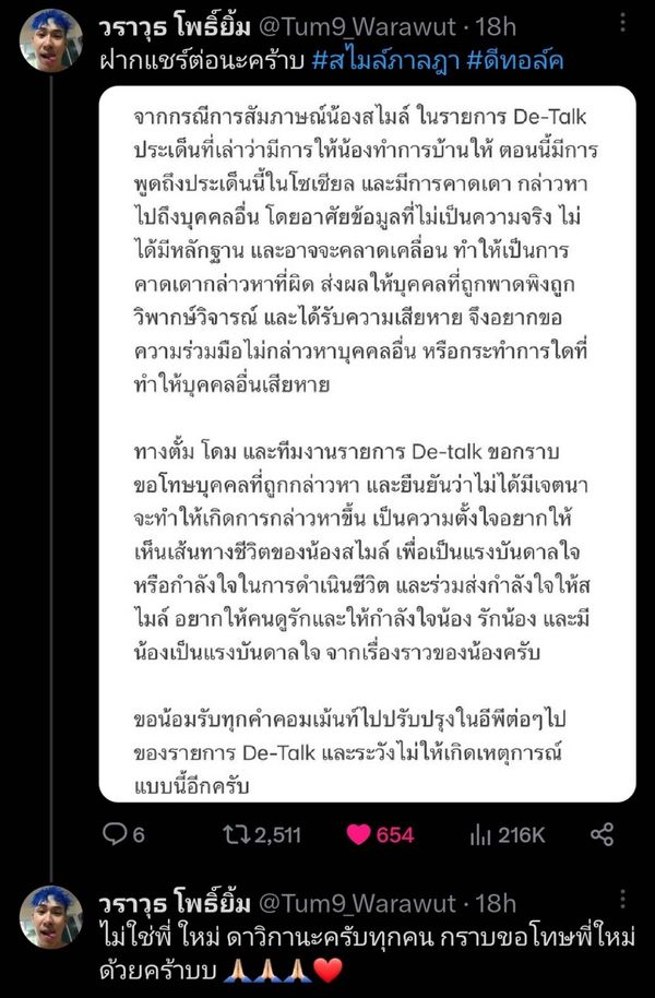 “ตั้ม วราวุธ” ชี้แจงปม “ใหม่ ดาวิกา” โดนโยงรุ่นพี่ดาราใช้ “สไมล์” ทำรายงานแทน