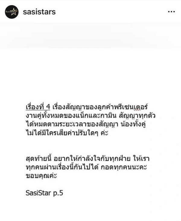 ผจก. แน็ก ชาลี มาเอง! เคลียร์ให้ชัดๆ ภาษี-ค่าปรับสัญญา กามิน ใครต้องจ่าย?