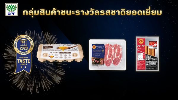 CPF คว้า 17 รางวัล ‘สุดยอดรสชาติอาหารระดับโลก’ ตอกย้ำ ‘ครัวโลก’ ผู้ผลิตอาหารคุณภาพปลอดภัย อร่อยติดดาว