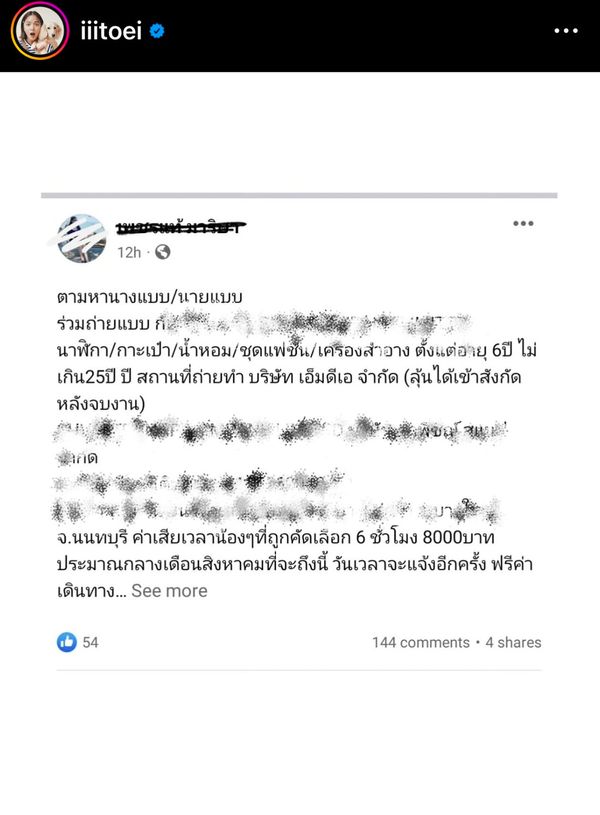 ใบเตย สุวพิชญ์ เข้าแจ้งความ หลังโดนมิจฉาชีพแอบอ้างบริษัทฯ