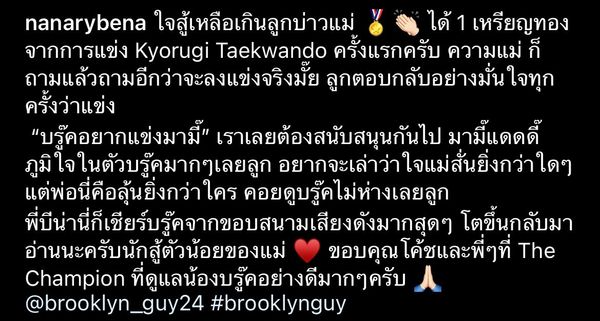 เวย์-นานา ภูมิใจลูกชายคว้าเหรียญทองเทควันโด หลังเชียร์ติดขอบสนาม!