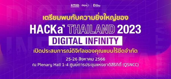 depa จัดงาน HACKaTHAILAND 2023 DIGITAL INFINITY งานแสดงเทคโนโลยีไร้ขีดจำกัด