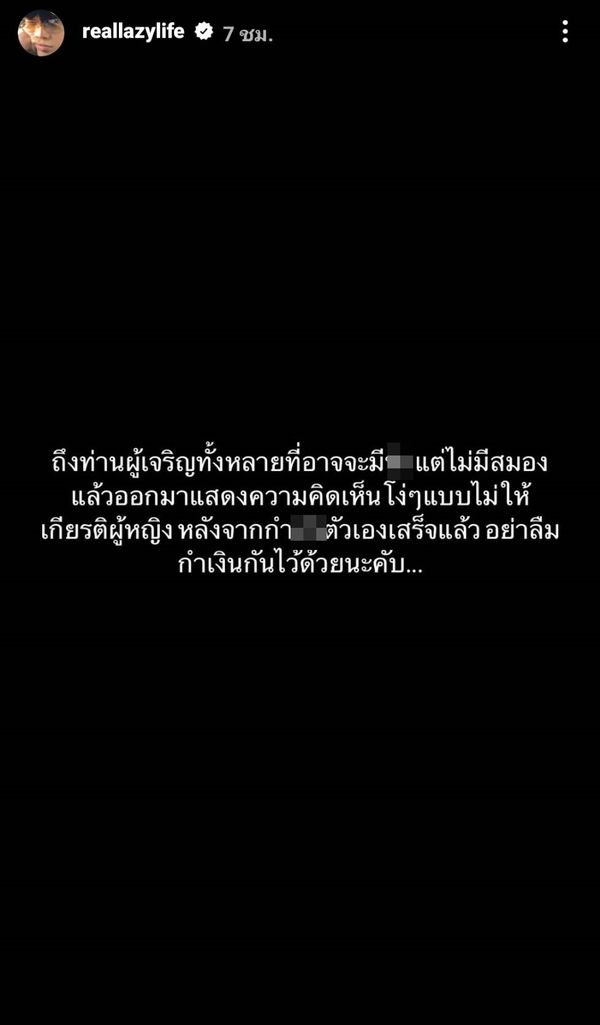 โพสต์เดือด! “ท็อป Lazyloxy” เตือนสติชาวเน็ตหยุดคุกคาม “เบียร์ ภัสรนันท์”