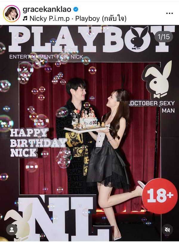 เกรซ กาญจน์เกล้า จัดใหญ่! เซอร์ไพรส์วันเกิด ไฮโซนิค สานฝันเป็น PLAYBOY