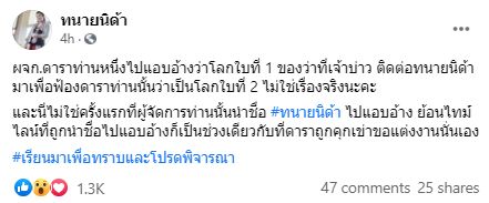 'ทนายนิด้า' แฉถูกผจก.ดารานำชื่อไปแอบอ้างว่าเอี่ยวโลกใบที่1 เพื่อฟ้อง 'จั๊กจั่น'