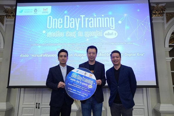 One day training แลกเปลี่ยน เรียนรู้ กับ กูรูออนไลน์ ครั้งที่ 2