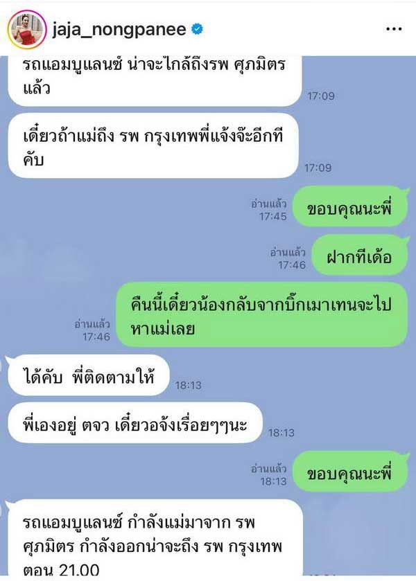 จ๊ะ นงผณี สุดห่วง! บ่ายแม่ป่วยเข้าICU ตกค่ำพ่อรถชน แต่ตัวเองยังต้องขึ้นคอนเสิร์ต