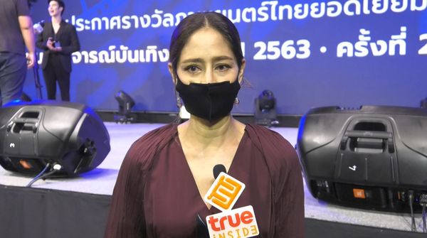 สุดภาคภูมิใจ หม่อมน้อย ได้รับรางวัลเกียรติคุณแห่งความสำเร็จ นก สินจัย เป็นตัวแทนรับมอบ