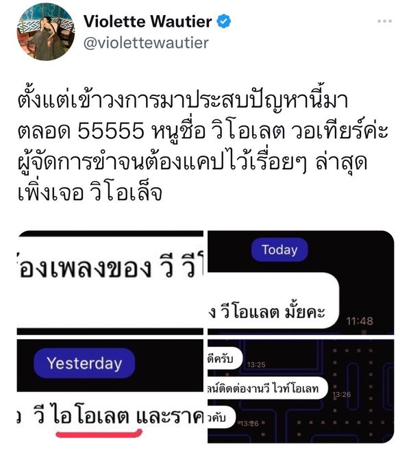 วี วิโอเลต  ไม่รู้จะโกรธ หรือ จะขำดี หลังถูกเขียนชื่อผิดมาตลอดตั้งแต่เข้าวงการ