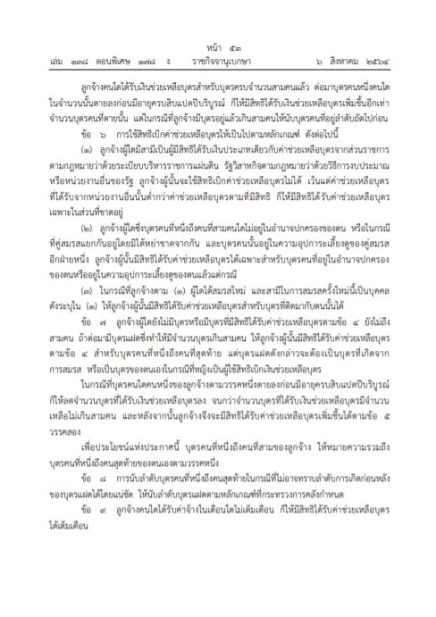 ลูกจ้างรัฐวิสาหกิจเฮ! ประกาศแล้ว หลักเกณฑ์ค่าช่วยเหลือ-ค่าการศึกษาบุตร 