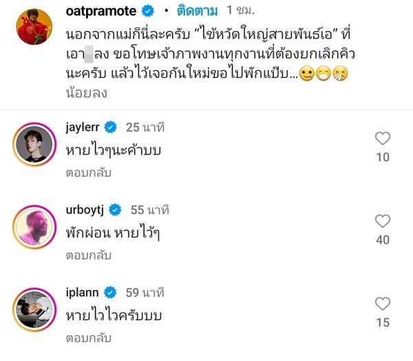 ยกเลิกคิวงานกระทันหัน โอ๊ต ปราโมทย์ ป่วยเป็นไข้หวัดใหญ่สายพันธ์เอ