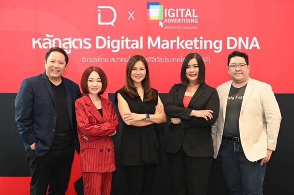 เปิดตัวหลักสูตรออนไลน์ “Digital Marketing DNA” มาตรฐานความรู้ด้านสายงาน Digital Marketing ครั้งแรกของไทย