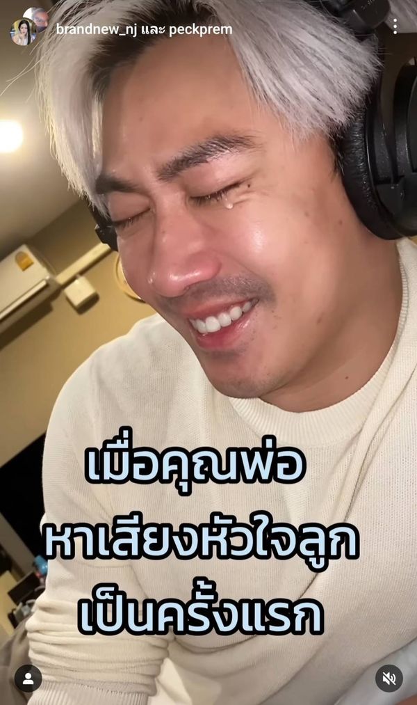 “นิว” แชร์โมเมนต์ “พ่อเป๊ก” ดีใจจนน้ำตาไหลฟังเสียงหัวใจลูกครั้งแรก