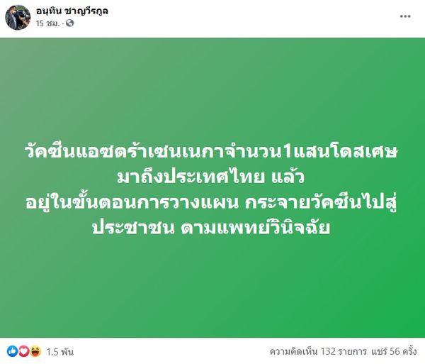 วัคซีนโควิด ของ แอสตราเซเนกา ล็อตแรกถึงไทยแล้ว