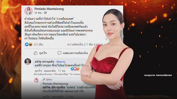 สรุปจบที่เดียว นารา – สอดอ โต้เดือดกลางโซเชียลจนติดเทรนด์  (มีคลิป)