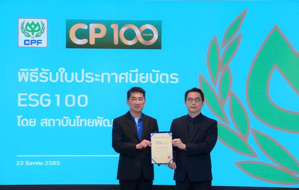 CPF ติดอันดับบริษัทกลุ่มหลักทรัพย์ ESG100 ปีที่ 6 