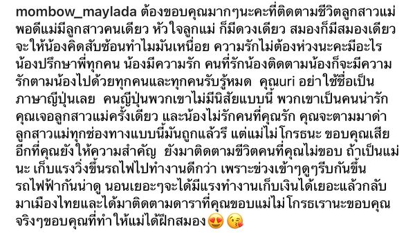  แม่โบว์ เมลดา ไม่ทน!! ลูกสาวโดนวิจารณ์แรง!! ชอบบริหารเสน่ห์ เช็คเรตติ้ง 